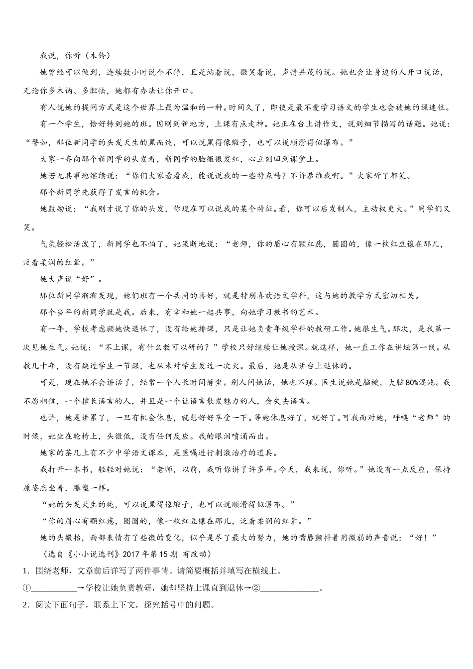 2025年内蒙古巴彦淖尔市名校语文七下期中综合测试模拟试题含解析_第3页