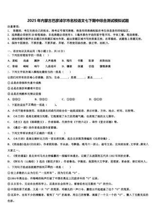 2025年内蒙古巴彦淖尔市名校语文七下期中综合测试模拟试题含解析