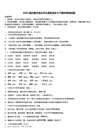 2025届内蒙古包头市九原区语文七下期中预测试题含解析