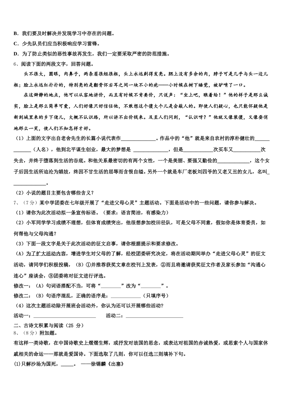 内蒙古赤峰市2025届七下语文期中达标检测模拟试题含解析_第2页