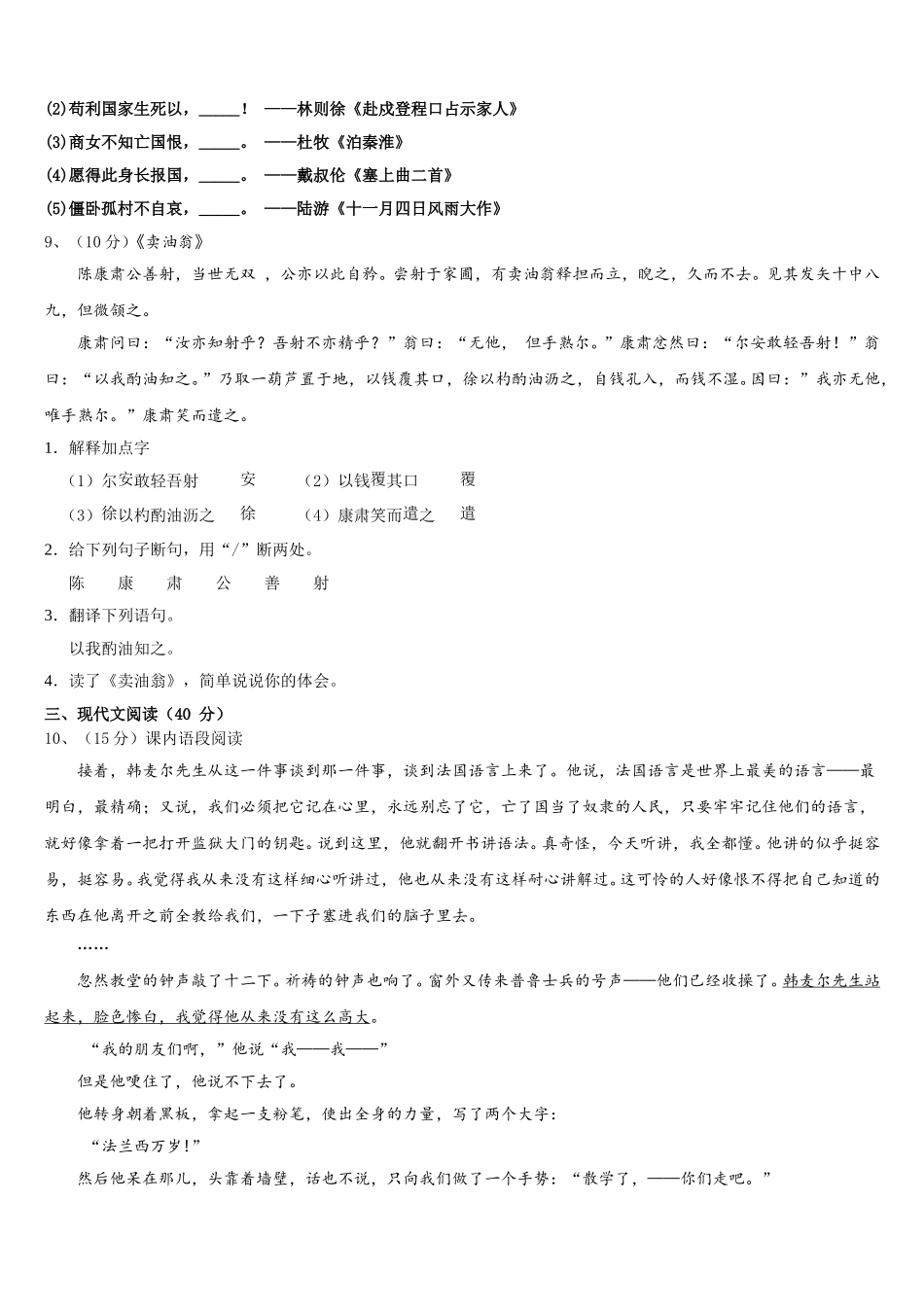 内蒙古赤峰市2025届七下语文期中达标检测模拟试题含解析_第3页
