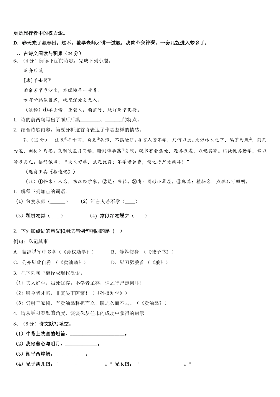 2025届内蒙古乌拉特前旗第六中学语文七年级第二学期期中学业质量监测试题含解析_第2页