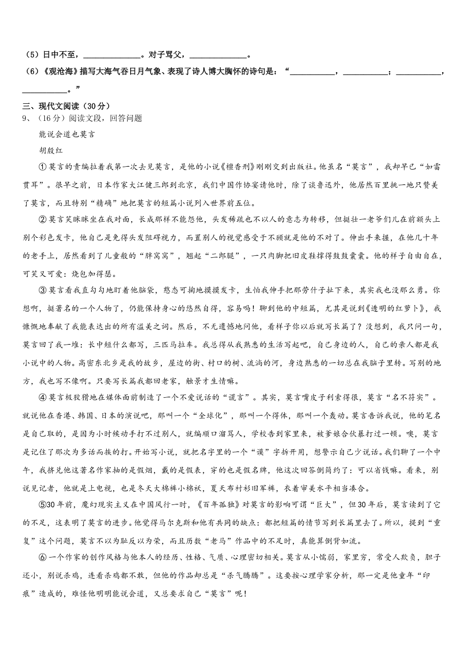 2025届内蒙古乌拉特前旗第六中学语文七年级第二学期期中学业质量监测试题含解析_第3页