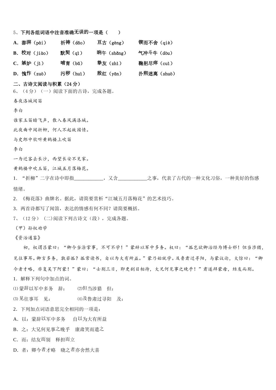 2025年内蒙古鄂尔多斯市达拉特旗第十二中学七年级语文第二学期期中达标测试试题含解析_第2页