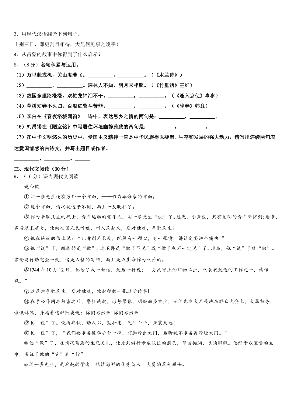 2025年内蒙古鄂尔多斯市达拉特旗第十二中学七年级语文第二学期期中达标测试试题含解析_第3页