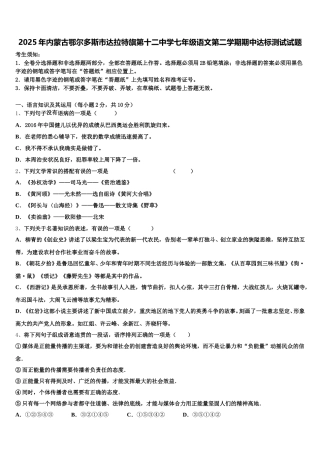 2025年内蒙古鄂尔多斯市达拉特旗第十二中学七年级语文第二学期期中达标测试试题含解析