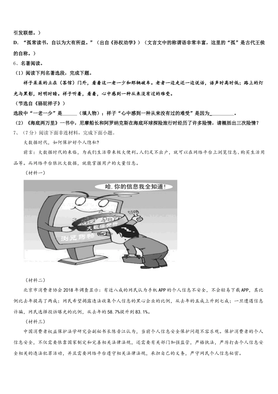 2025届内蒙古自治区通辽市奈曼旗语文七年级第二学期期中联考试题含解析_第2页