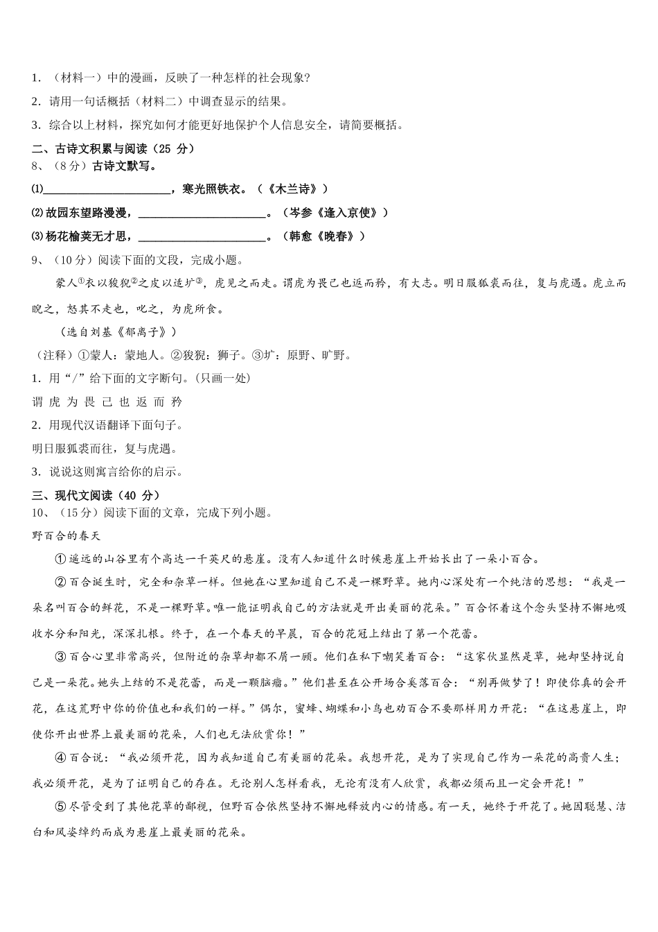 2025届内蒙古自治区通辽市奈曼旗语文七年级第二学期期中联考试题含解析_第3页
