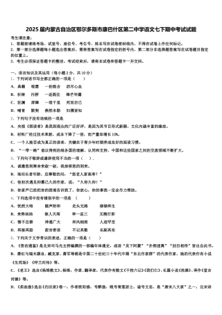 2025届内蒙古自治区鄂尔多斯市康巴什区第二中学语文七下期中考试试题含解析