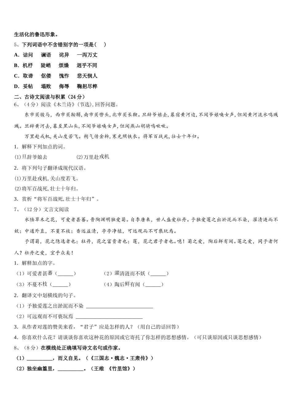 呼伦贝尔市2025年语文七下期中质量跟踪监视试题含解析_第2页