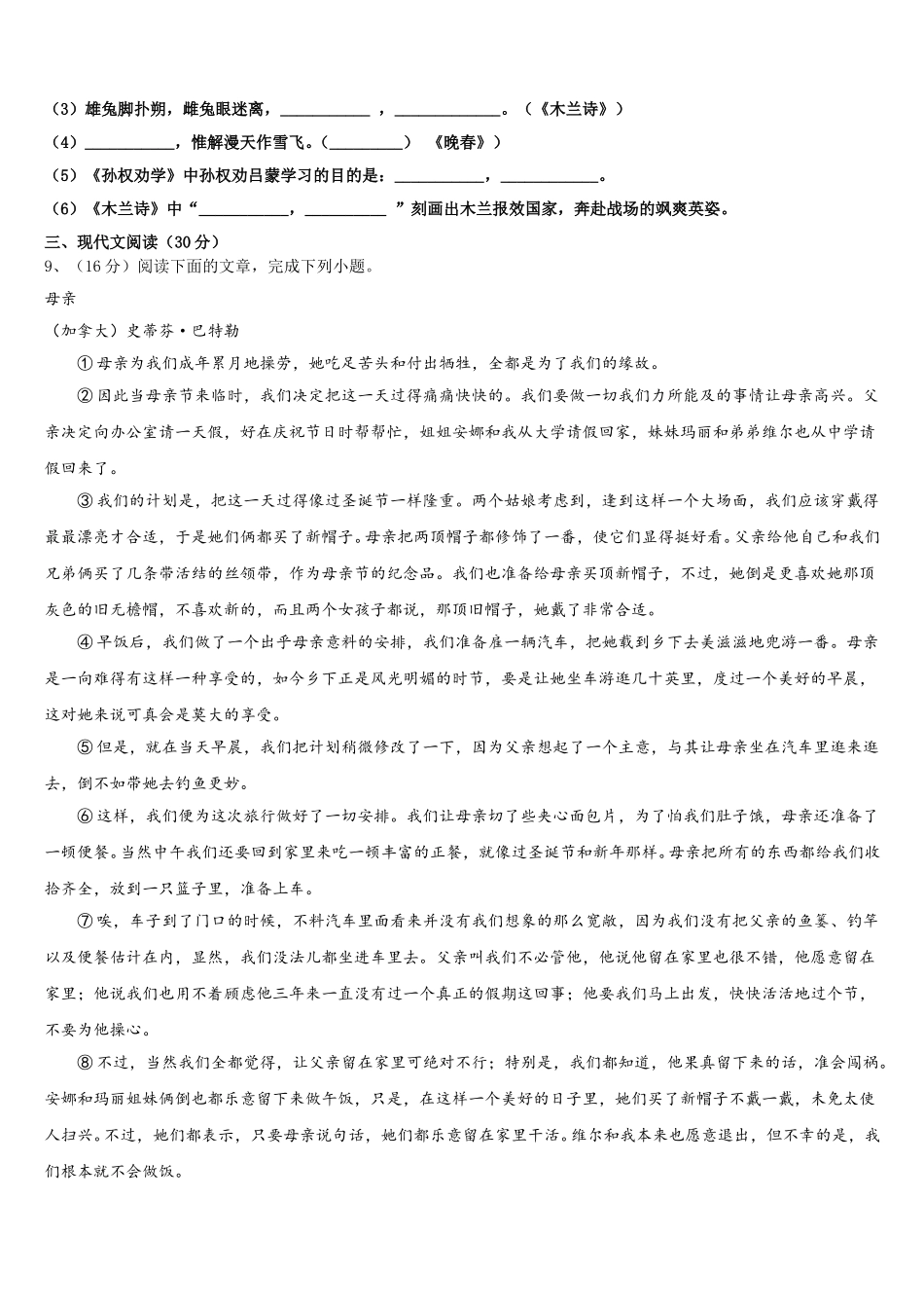 呼伦贝尔市2025年语文七下期中质量跟踪监视试题含解析_第3页