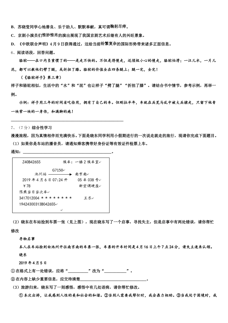 2025届内蒙古锡林郭勒盟正镶白旗察汗淖中学七下语文期中复习检测试题含解析_第2页