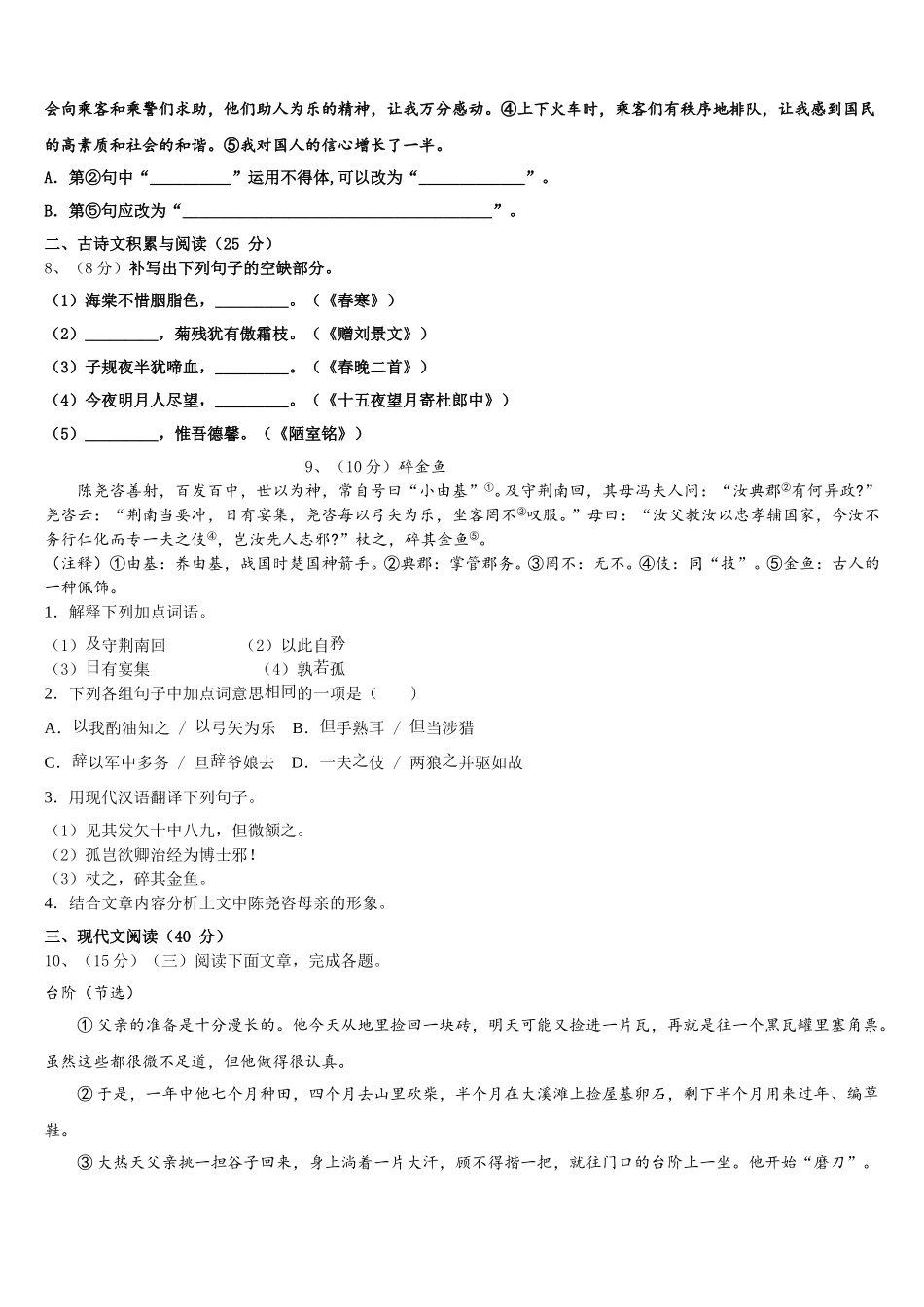 2025届内蒙古锡林郭勒盟正镶白旗察汗淖中学七下语文期中复习检测试题含解析_第3页