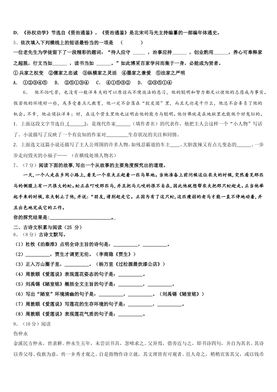 2024-2025学年内蒙古鄂尔多斯市鄂托克旗七下语文期中检测试题含解析_第2页