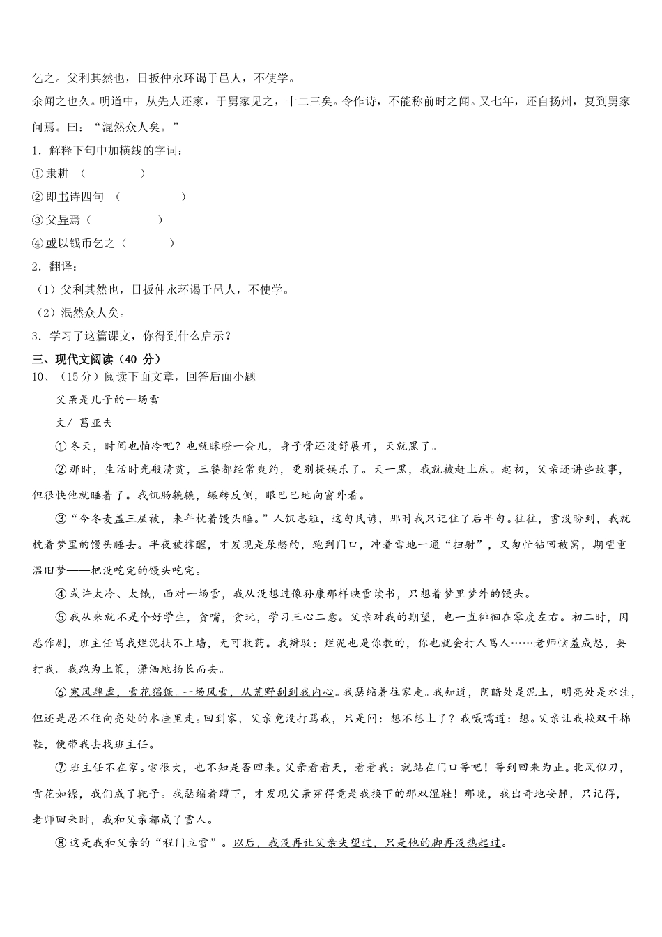 2024-2025学年内蒙古鄂尔多斯市鄂托克旗七下语文期中检测试题含解析_第3页