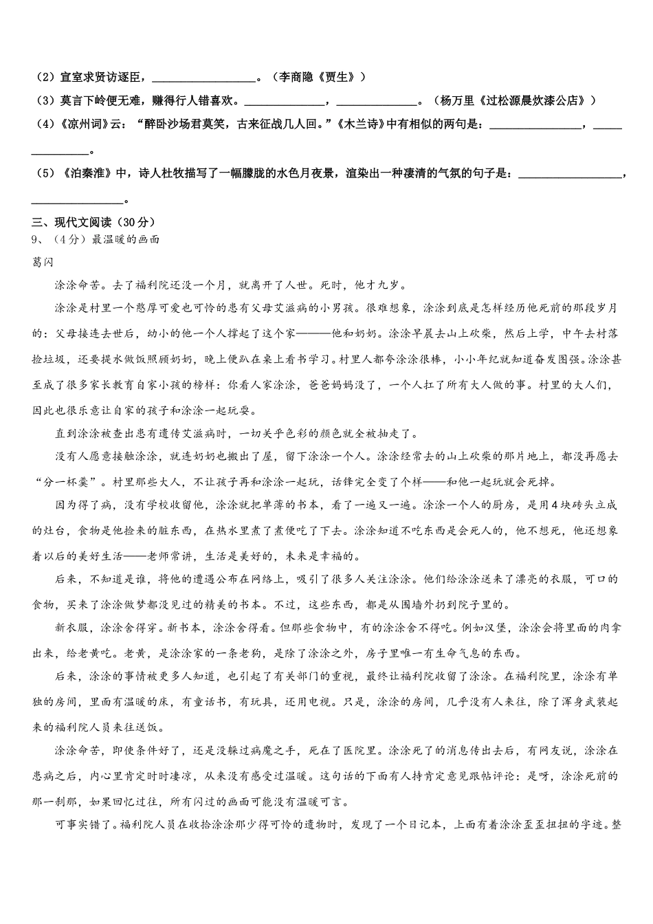 2024-2025学年内蒙古自治区兴安盟乌兰浩特市卫东中学七年级语文第二学期期中复习检测模拟试题含解析_第3页