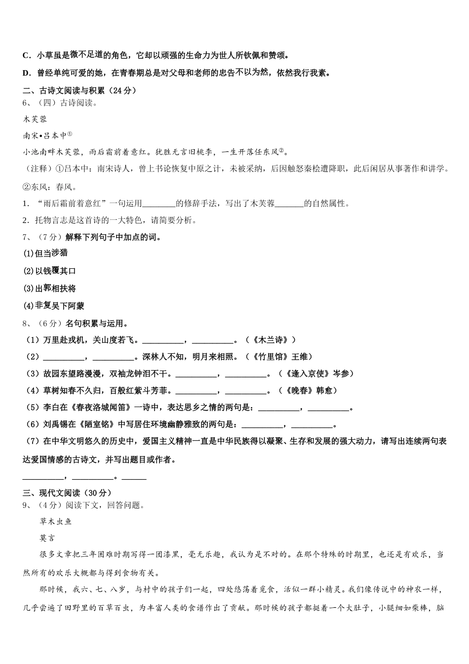 2024-2025学年内蒙古巴彦淖尔市磴口县诚仁中学七下语文期中检测模拟试题含解析_第2页