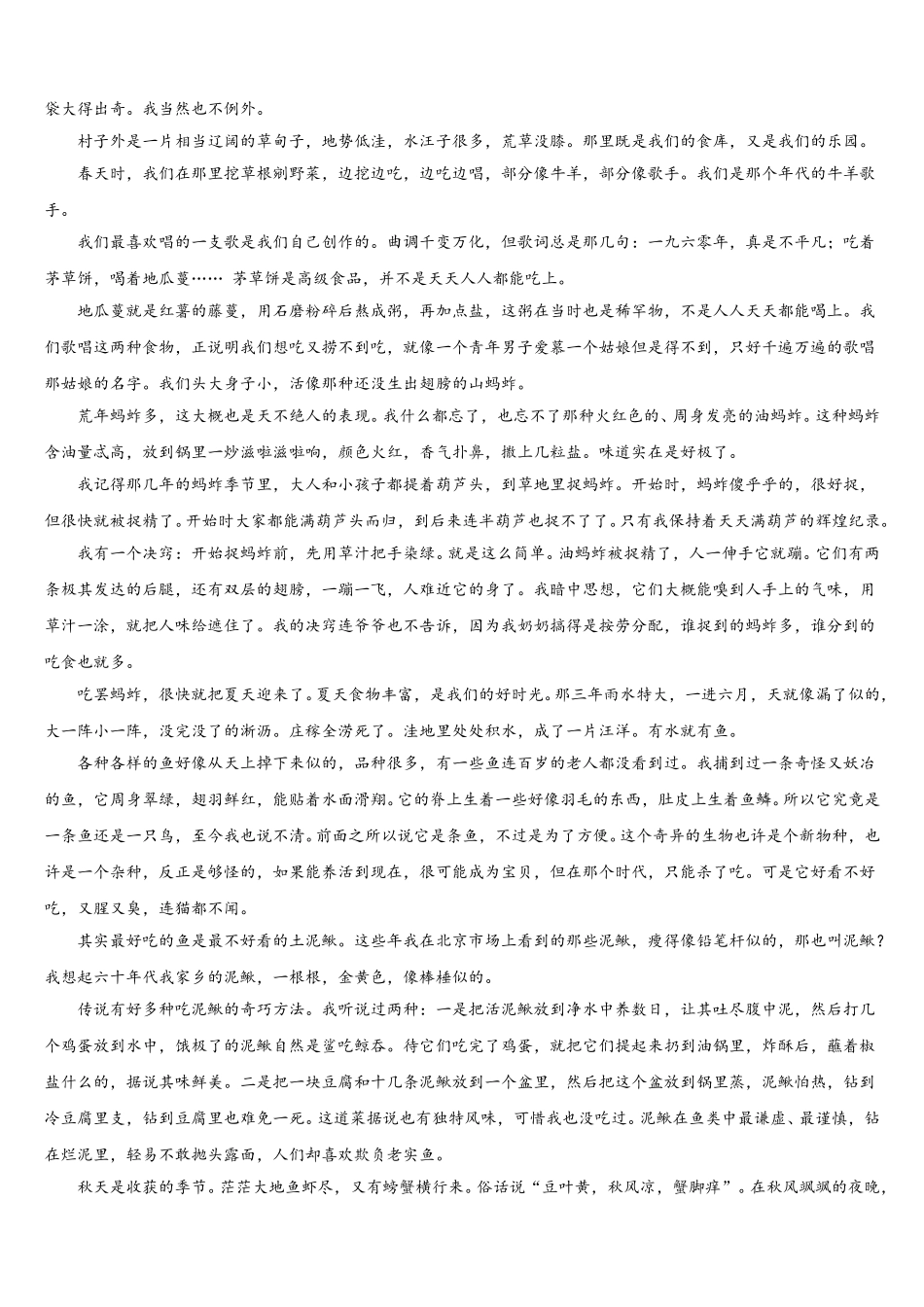 2024-2025学年内蒙古巴彦淖尔市磴口县诚仁中学七下语文期中检测模拟试题含解析_第3页