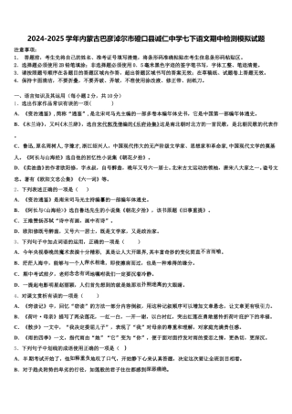 2024-2025学年内蒙古巴彦淖尔市磴口县诚仁中学七下语文期中检测模拟试题含解析
