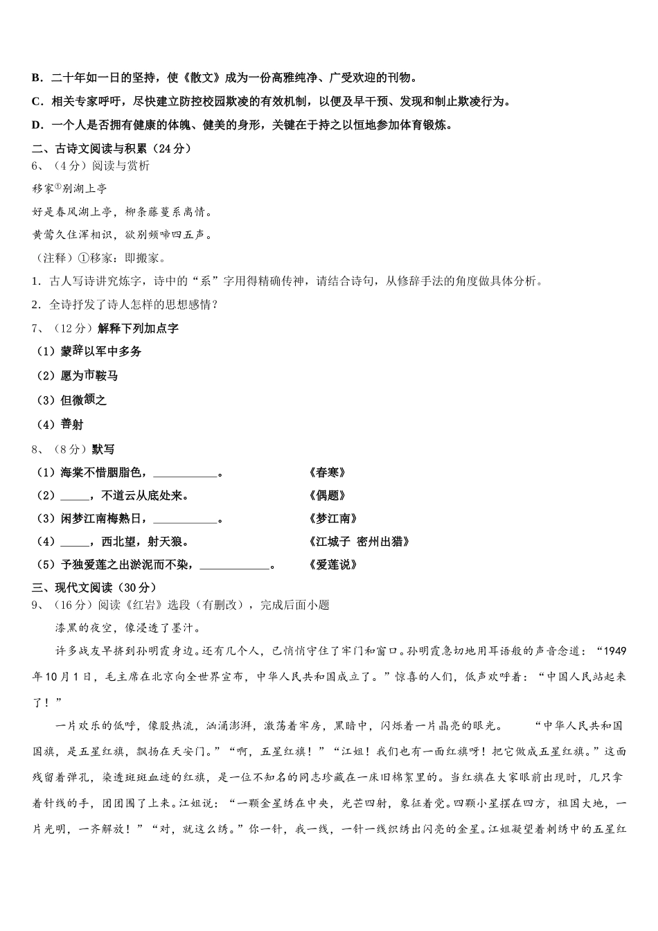 2024-2025学年内蒙古通辽市名校七下语文期中综合测试试题含解析_第2页