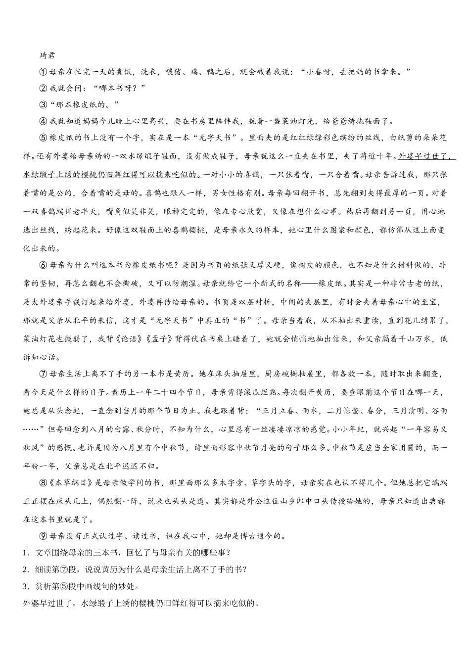 2024-2025学年内蒙古巴彦淖尔市杭锦全旗语文七下期中达标检测试题含解析_第3页