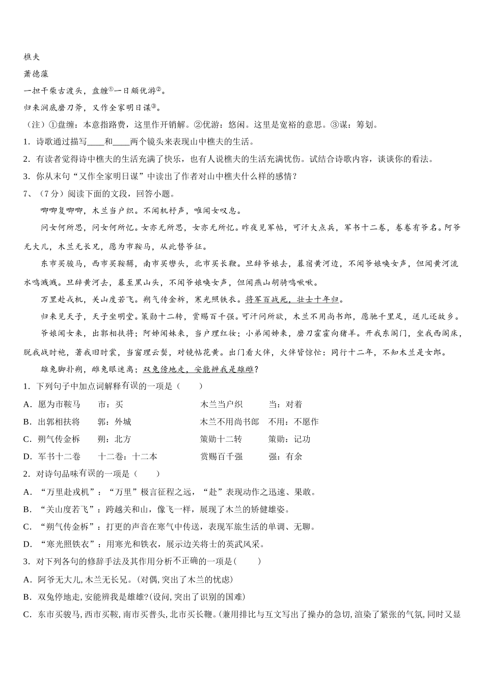 2024-2025学年内蒙古杭锦旗语文七下期中监测试题含解析_第2页