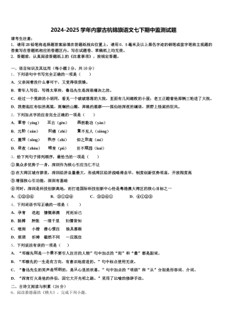 2024-2025学年内蒙古杭锦旗语文七下期中监测试题含解析