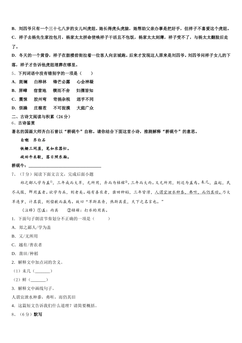 内蒙古通辽市科尔沁区第七中学2024-2025学年七下语文期中质量检测试题含解析_第2页