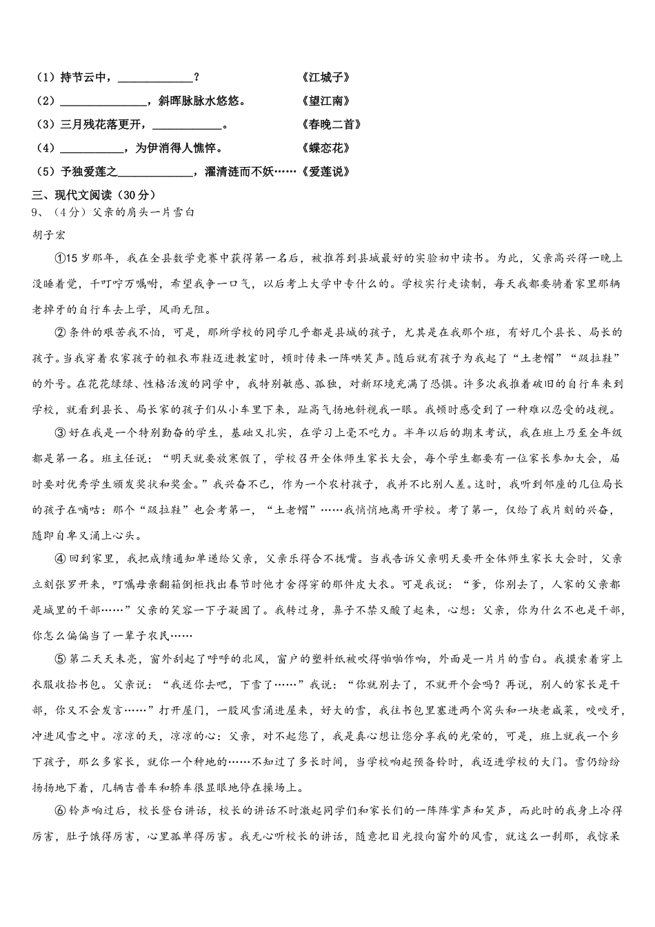 内蒙古通辽市科尔沁区第七中学2024-2025学年七下语文期中质量检测试题含解析_第3页