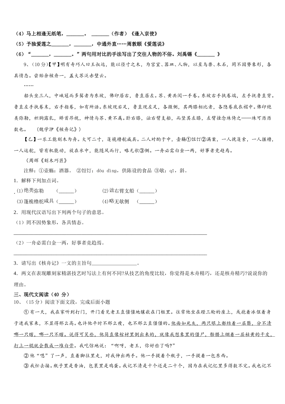 2025年内蒙古呼和浩特实验中学七年级语文第二学期期中综合测试模拟试题含解析_第3页