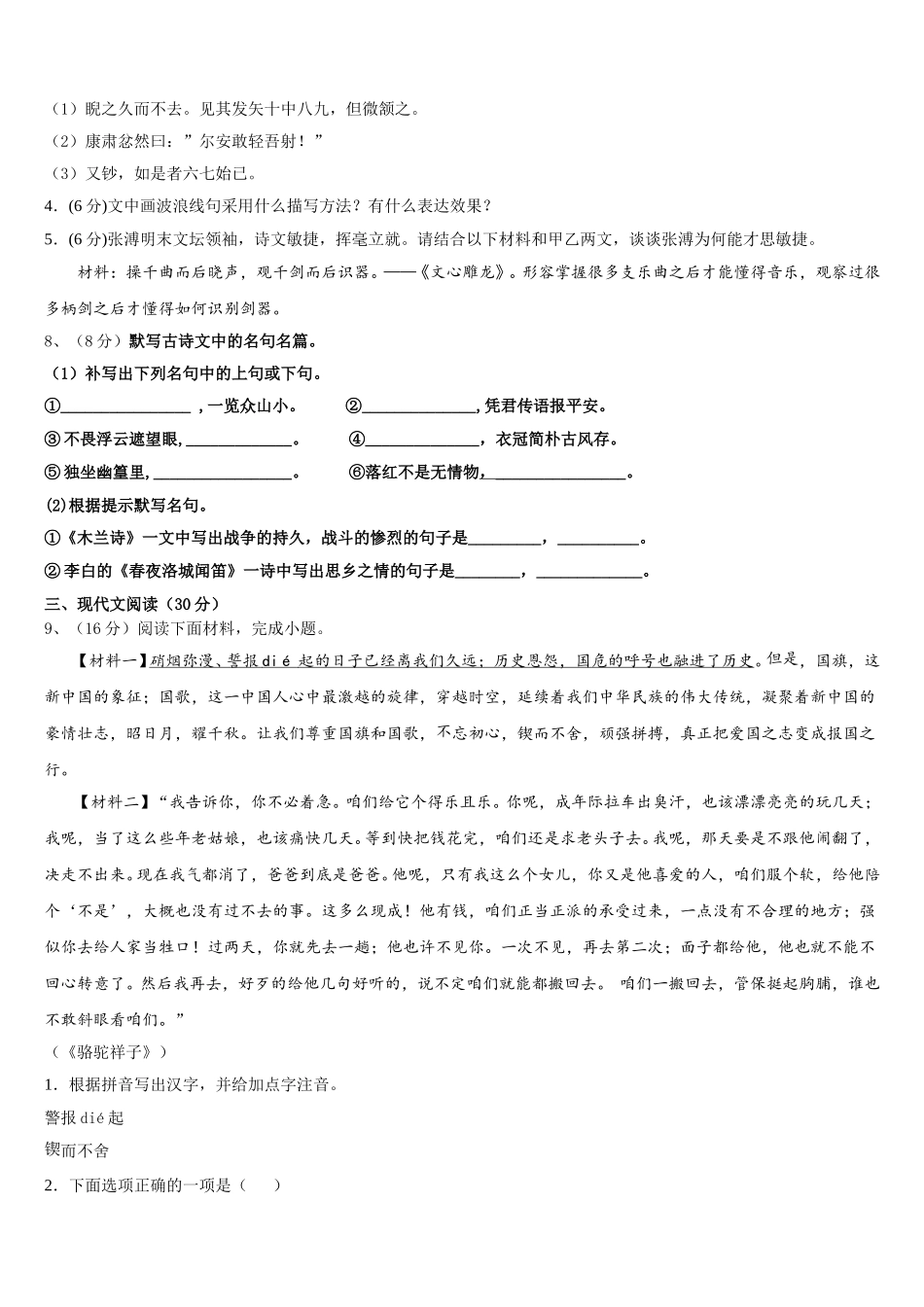 2024-2025学年内蒙古乌兰察布市集宁七中学语文七年级第二学期期中学业质量监测模拟试题含解析_第3页