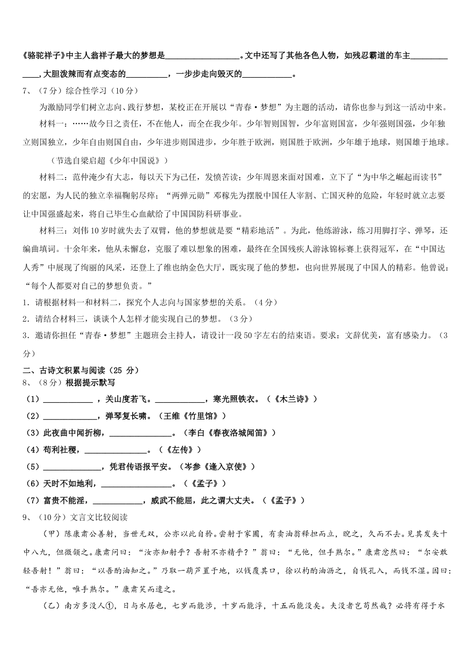 2024-2025学年内蒙古赤峰市联盟学校语文七年级第二学期期中监测试题含解析_第2页