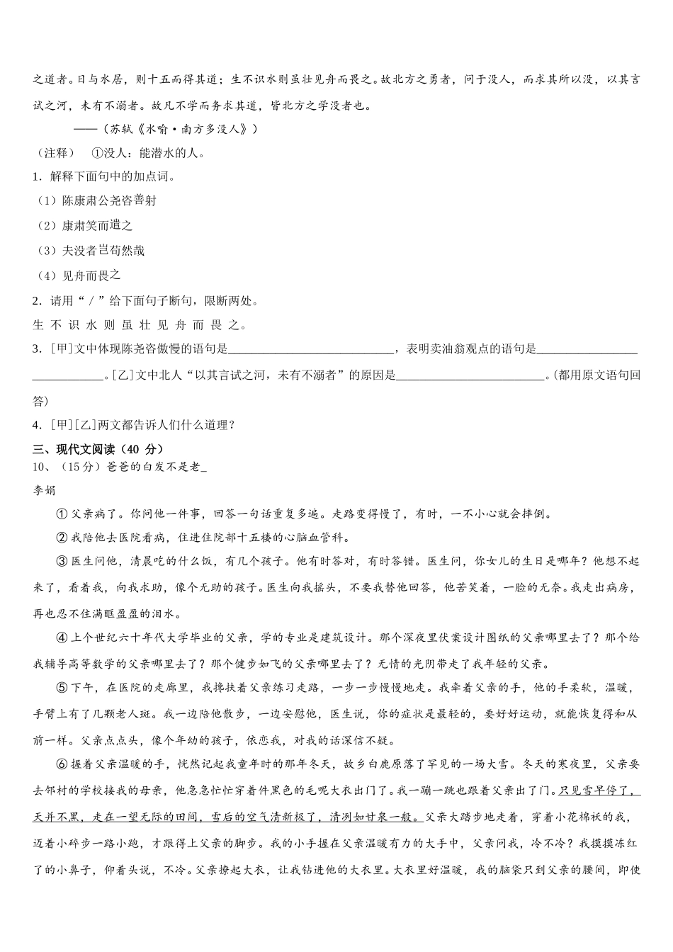 2024-2025学年内蒙古赤峰市联盟学校语文七年级第二学期期中监测试题含解析_第3页
