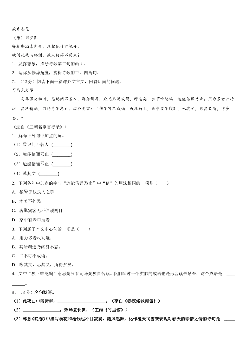 内蒙古乌海市第四中学2025年语文七年级第二学期期中调研模拟试题含解析_第2页
