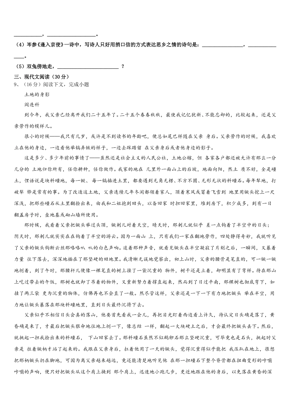 内蒙古乌海市第四中学2025年语文七年级第二学期期中调研模拟试题含解析_第3页