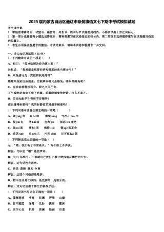 2025届内蒙古自治区通辽市奈曼旗语文七下期中考试模拟试题含解析