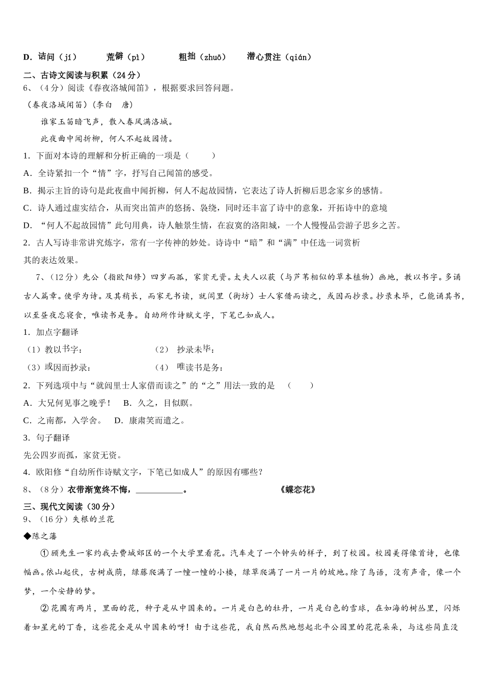 2025届巴彦淖尔市重点中学七下语文期中统考试题含解析_第2页