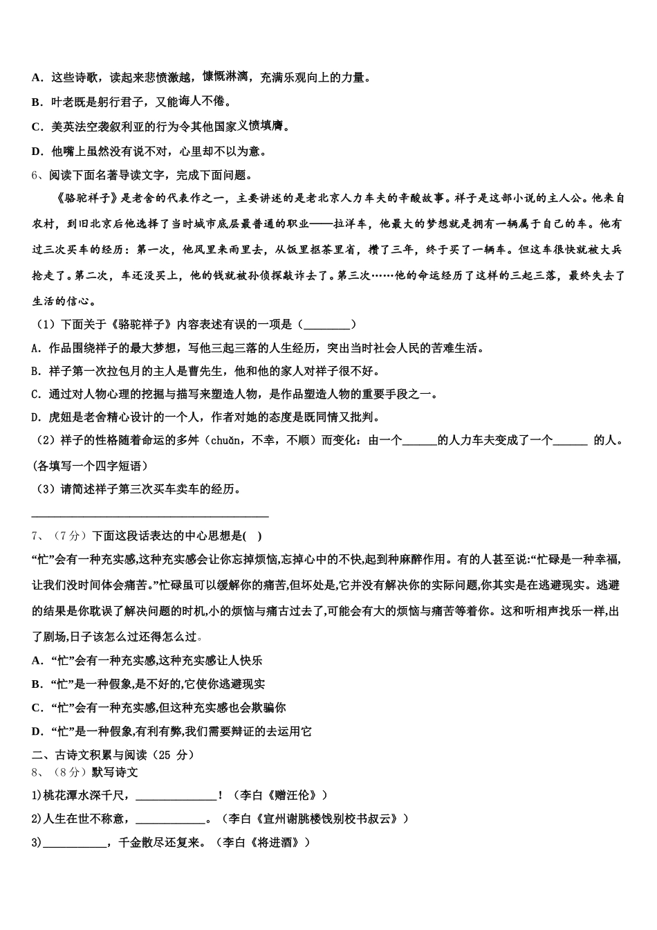 内蒙古自治区呼和浩特市实验中学2025年七下语文期中经典试题含解析_第2页