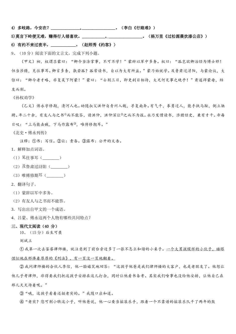 内蒙古自治区呼和浩特市实验中学2025年七下语文期中经典试题含解析_第3页