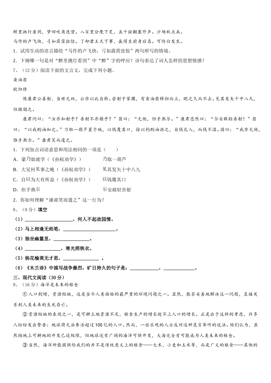 2024-2025学年包头市重点中学语文七年级第二学期期中经典试题含解析_第2页