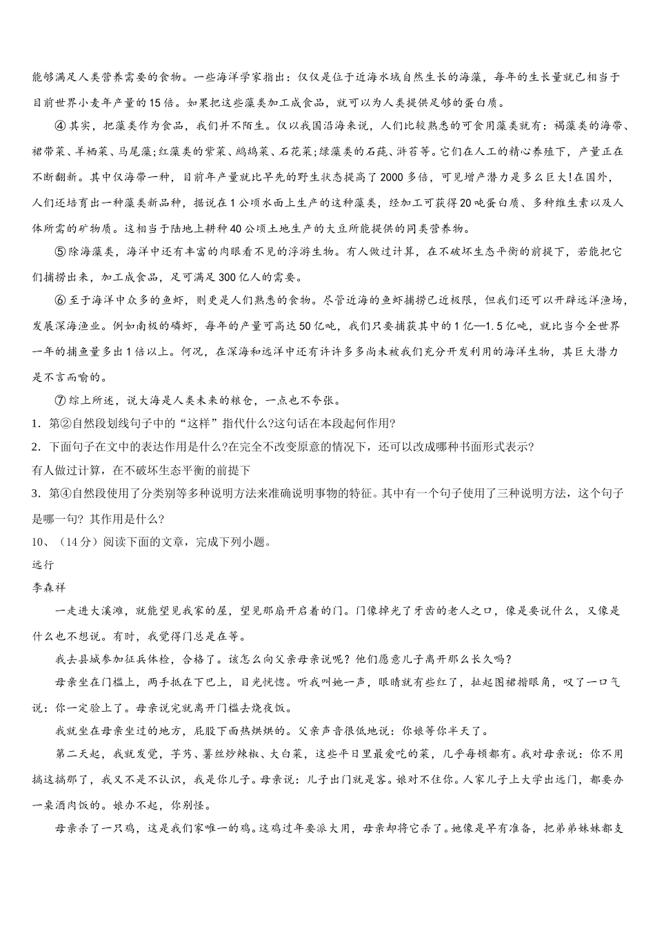 2024-2025学年包头市重点中学语文七年级第二学期期中经典试题含解析_第3页
