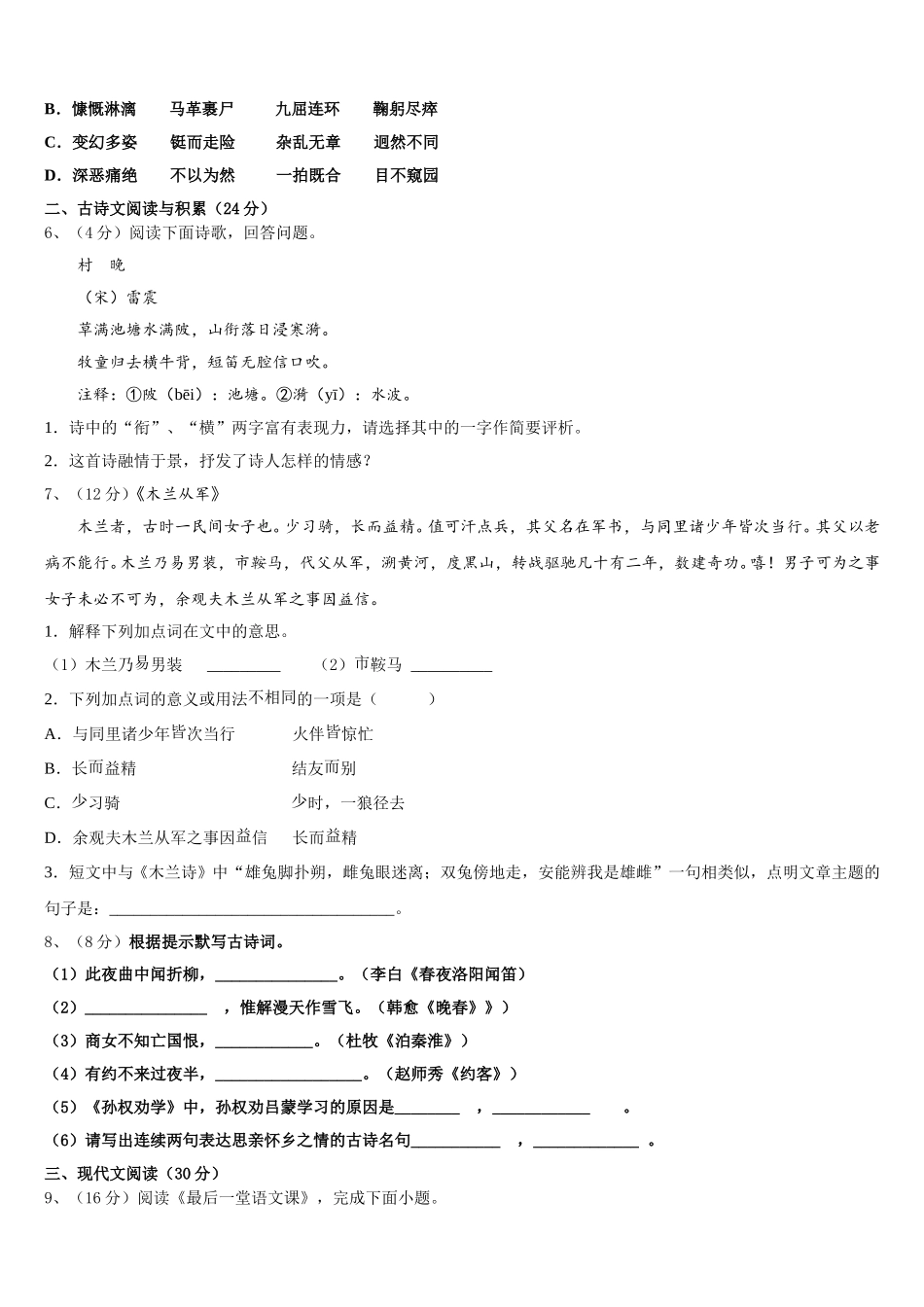 2025年内蒙古赤峰宁城县联考七年级语文第二学期期中达标检测试题含解析_第2页