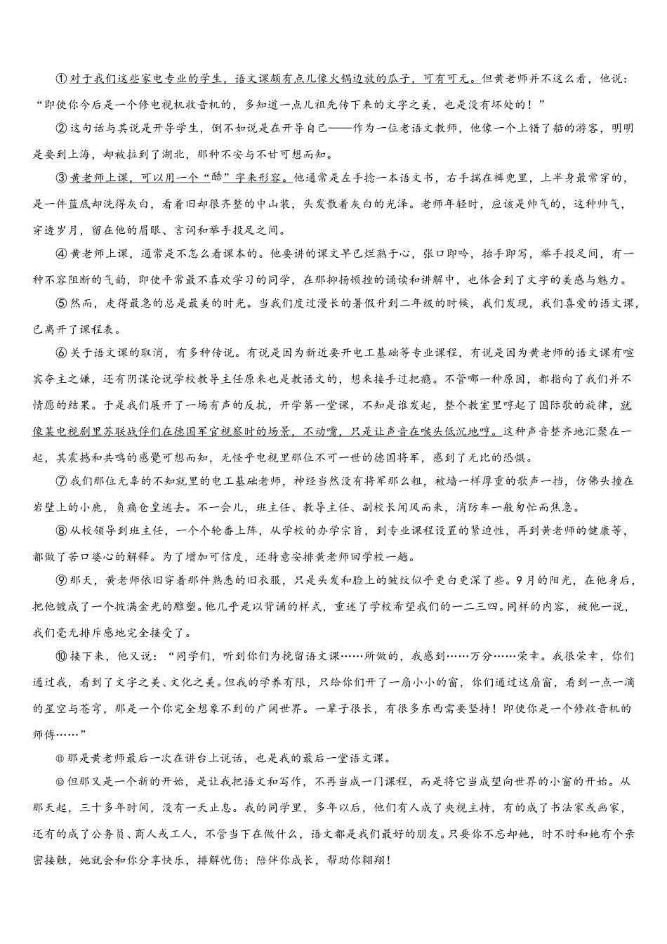 2025年内蒙古赤峰宁城县联考七年级语文第二学期期中达标检测试题含解析_第3页