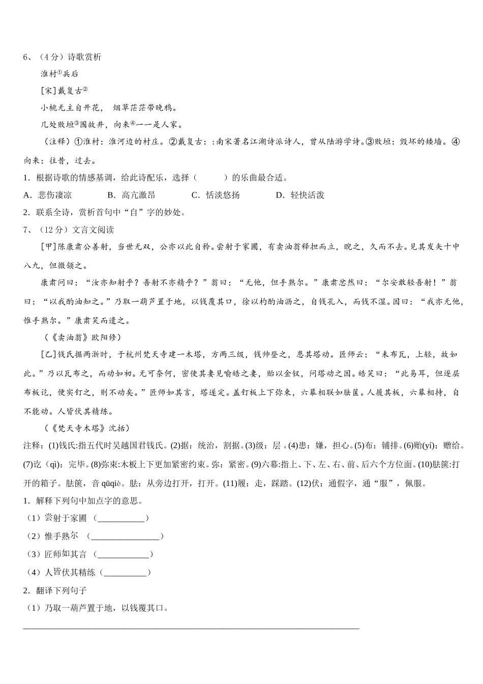 2025届内蒙古乌拉特前旗六中学语文七下期中考试试题含解析_第2页