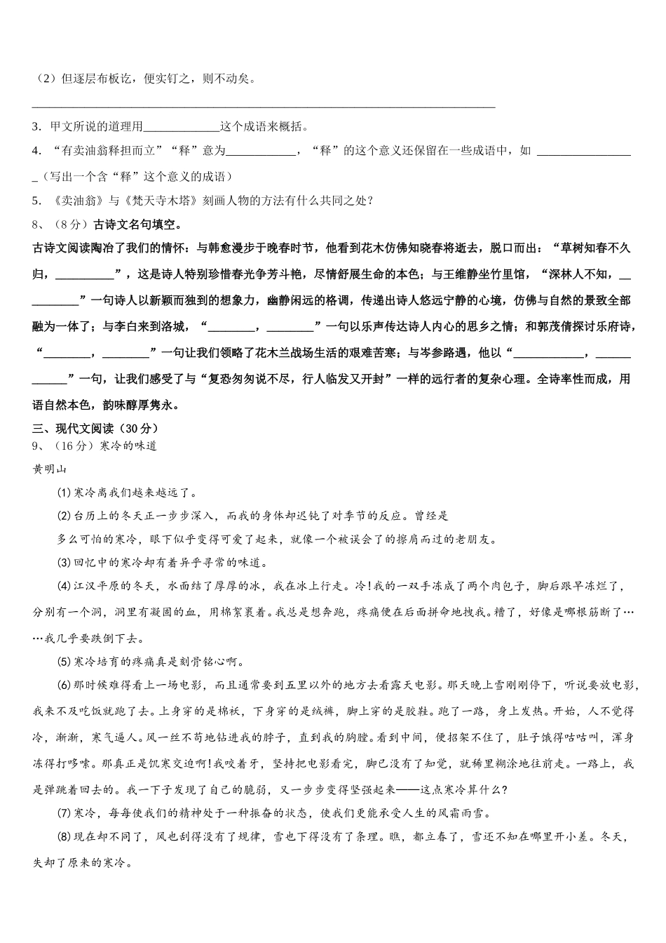 2025届内蒙古乌拉特前旗六中学语文七下期中考试试题含解析_第3页