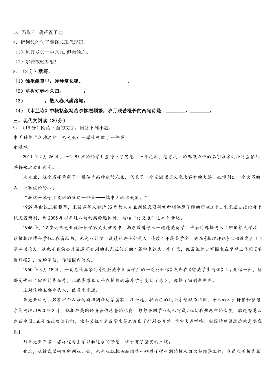 2025届内蒙古自治区通辽市开鲁县语文七年级第二学期期中学业质量监测模拟试题含解析_第3页