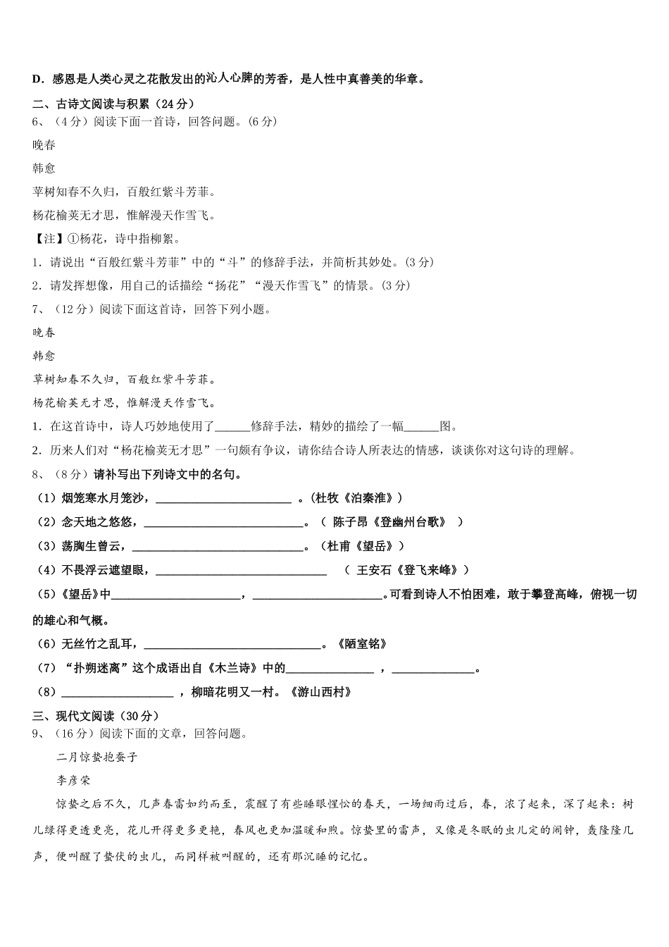 湖北省武汉第三寄宿中学2024-2025学年七下语文期中调研模拟试题含解析_第2页