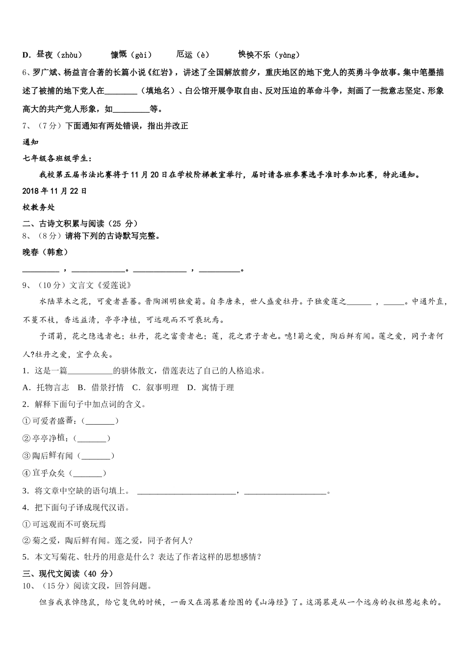 2025年湖北省武汉市武昌区武汉市古田路中学语文七下期中教学质量检测模拟试题含解析_第2页