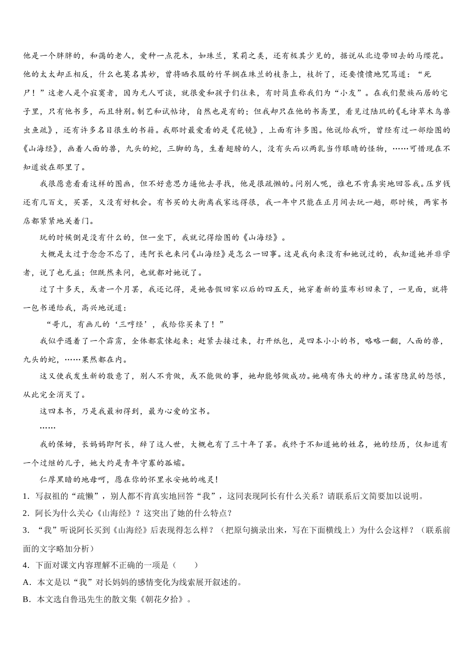 2025年湖北省武汉市武昌区武汉市古田路中学语文七下期中教学质量检测模拟试题含解析_第3页