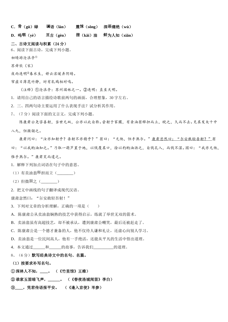 2025年湖北省天门市七下语文期中经典模拟试题含解析_第2页